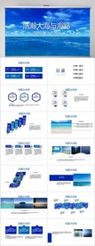 浩瀚大海与海鸥动态PPT模板