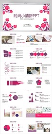 文艺时尚小清新工作总结PPT