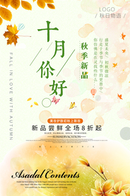 秋天海报