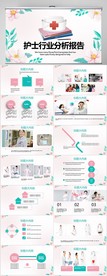 粉色护士行业分析报告动态PPT