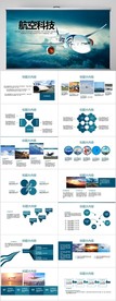 蓝色天空航空科技动态PPT模板