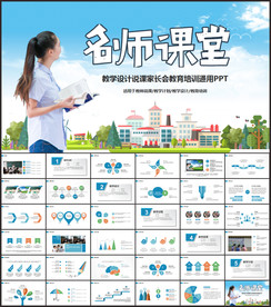 信息化教学设计工作总结PPT