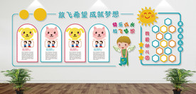 幼儿园文化墙