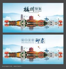 福州