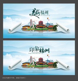 魅力福州