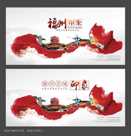 美丽福州