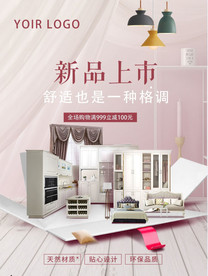 家居海报