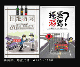 拒绝酒驾海报