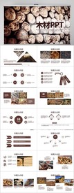 木材加工动态PPT模板