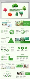 绿色环保工作总结计划PPT