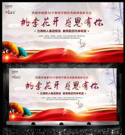 教师节表彰文艺晚会