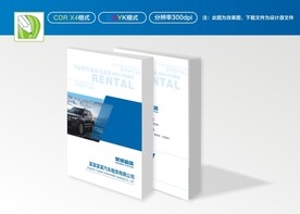 汽车封面 蓝色封面 租赁封面