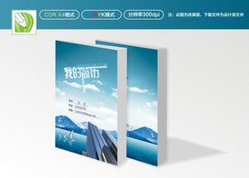 简历封面 蓝色封面 求职封面