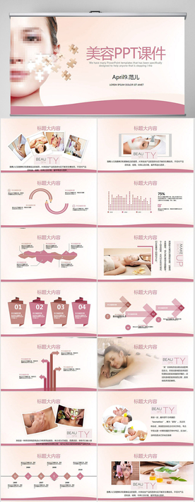 粉色时尚美容工作总结汇报PPT