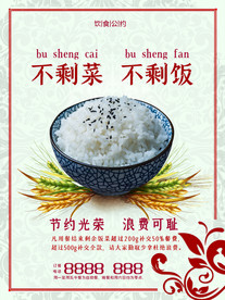 节约粮食海报图片