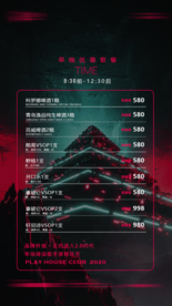 酒吧夜店早晚优惠套餐海报