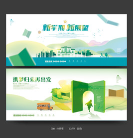 开学海报