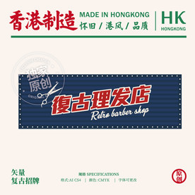 复古时尚理发店招牌设计