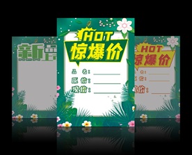 新品惊爆海报