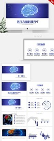 蓝色医疗大脑科技工作总结PPT