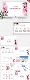 粉色创意工作总结汇报PPT模板