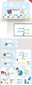 蓝色卡通母婴婴儿用品动态PPT