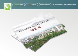 留影封面 城市封面 纪念册封面