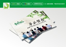 毕业封面 同学封面 纪念封面