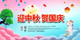 中秋国庆