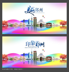 多彩郑州