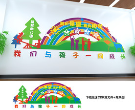 幼儿园文化墙