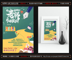 教师节-老师节日快乐