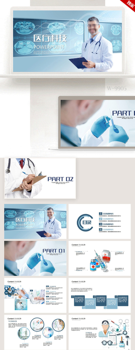 医院医疗科技信息化建设PPT