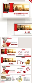 银行金融投资理财行业通用PPT