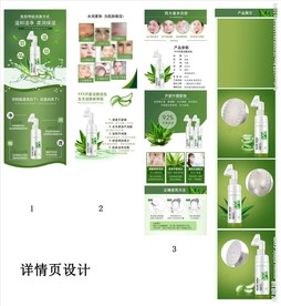 化妆品详情页设计模板