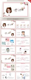 粉色卡通护士护理工作总结PPT