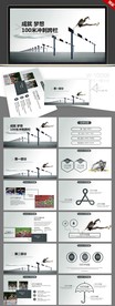 成就梦想100米冲刺跨栏PPT