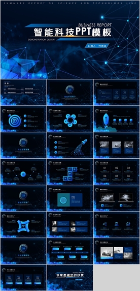 智能科技PPT
