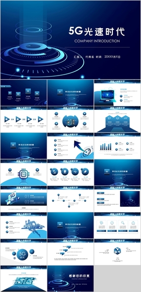 5G时代PPT