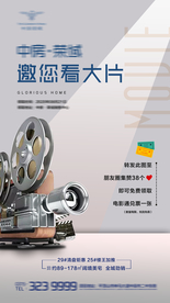 免费看电影海报