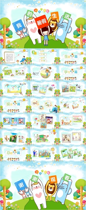 卡通小学儿童我的暑假生活PPT
