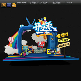 开学舞台美陈布置平面图图片