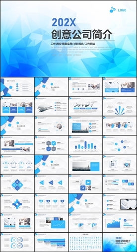 创意公司简介PPT