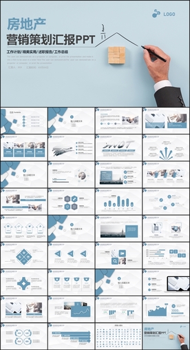 房地产营销策划PPT
