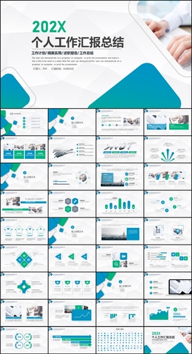 个人工作汇报PPT