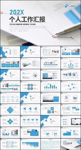 个人工作总结汇报PPT