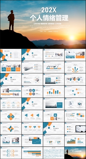 个人情绪管理PPT