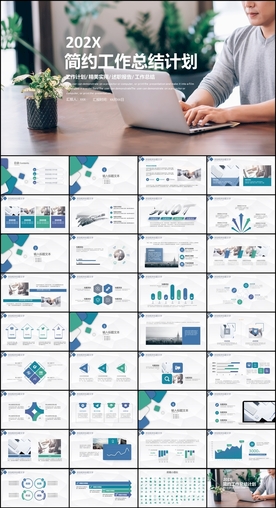 简约工作总结计划PPT