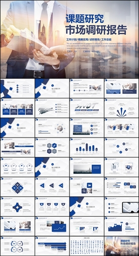 课题研究报告PPT