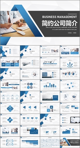 商务简约公司介绍PPT